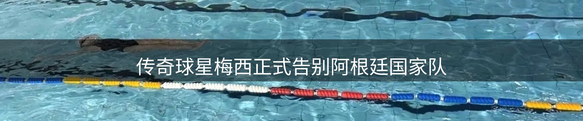新闻消息